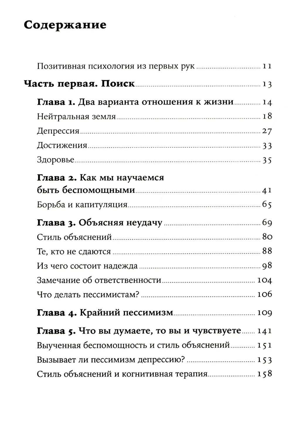 Как научиться оптимизму: Измените взгляд на мир и свою жизнь (обл.)