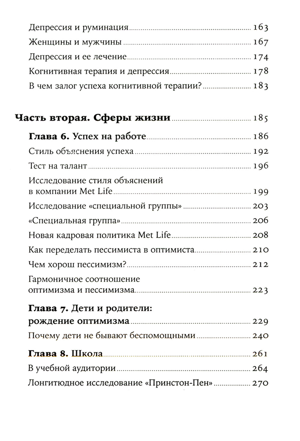 Как научиться оптимизму: Измените взгляд на мир и свою жизнь (обл.)