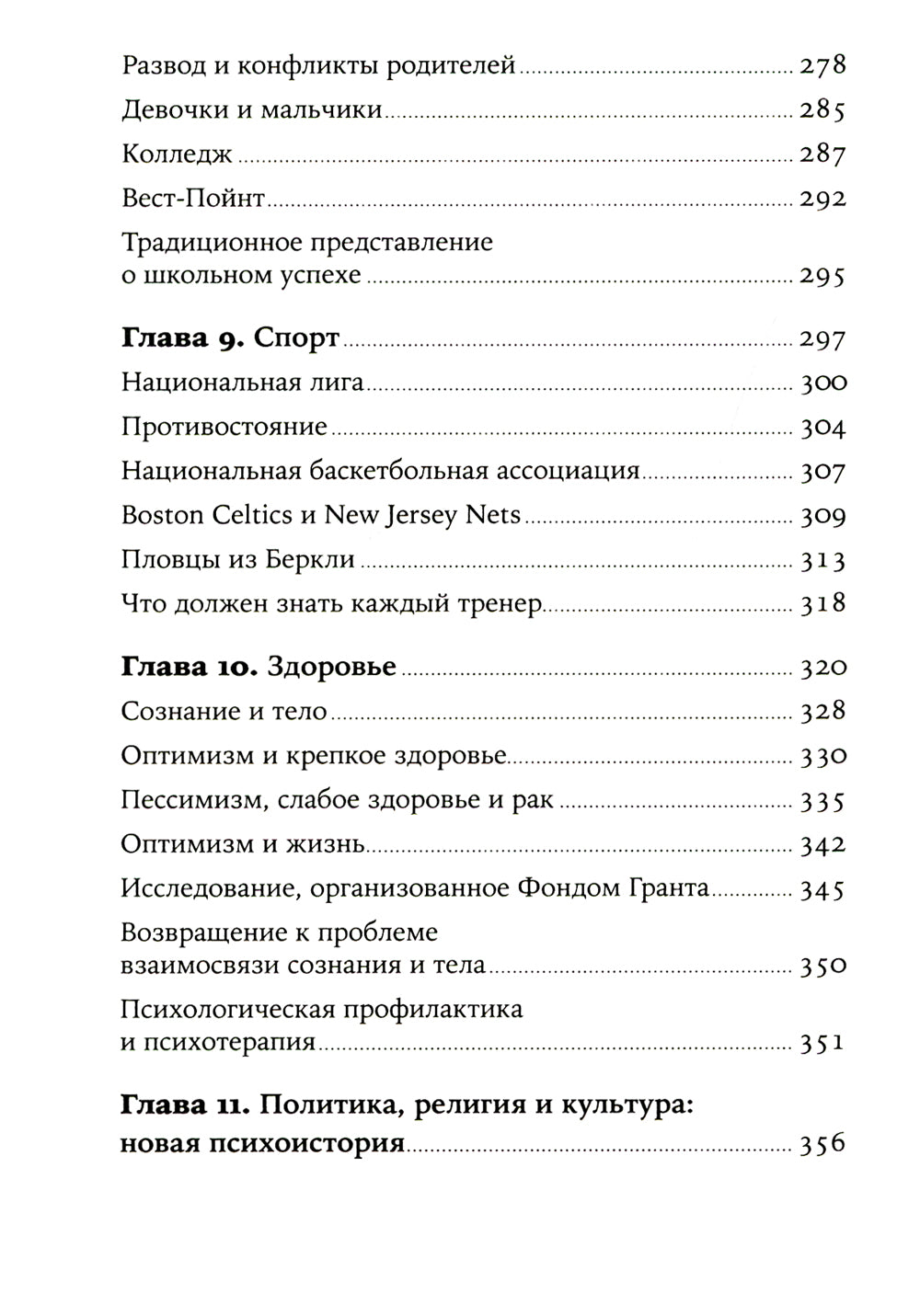 Как научиться оптимизму: Измените взгляд на мир и свою жизнь (обл.)