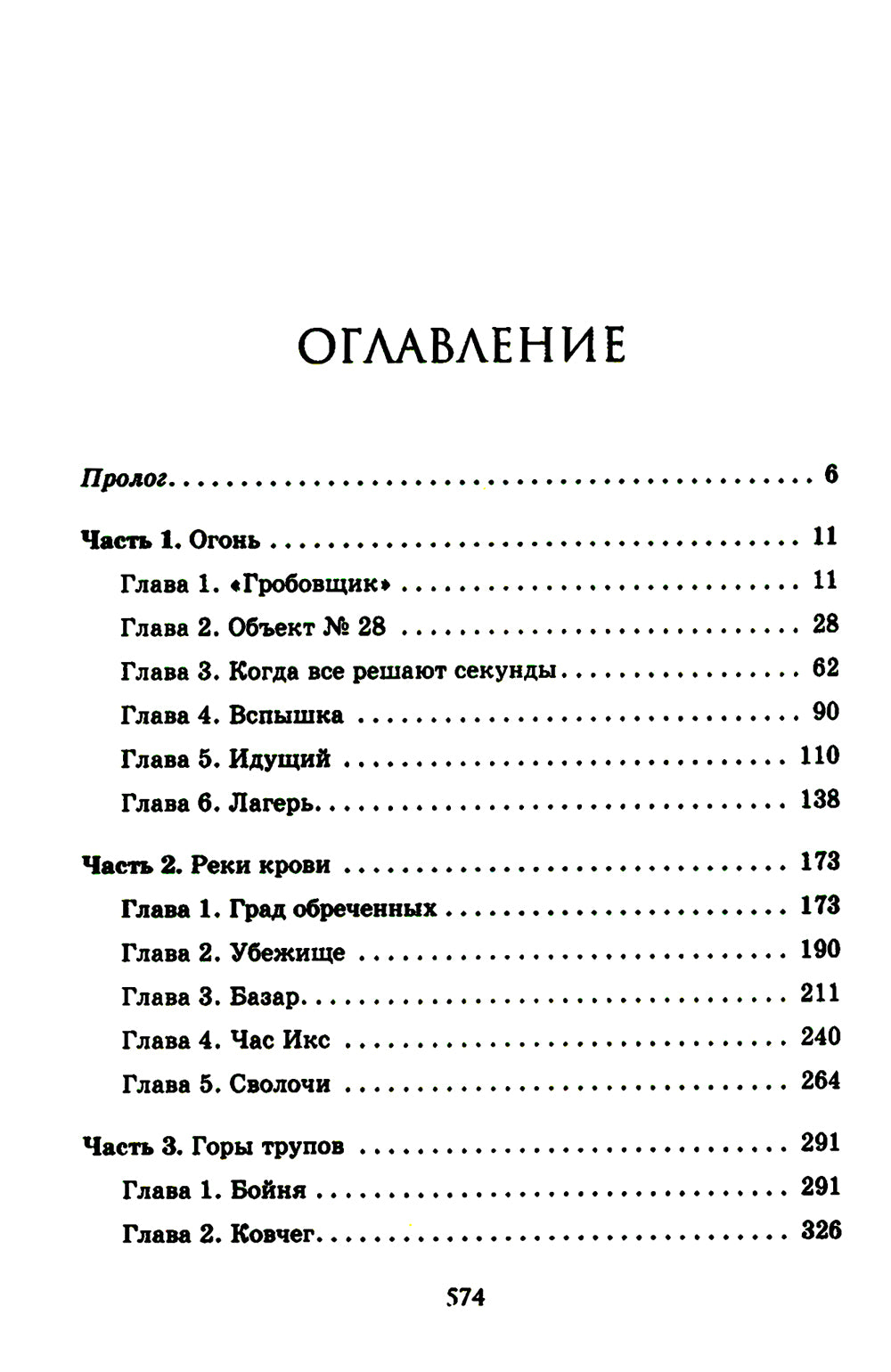 Черный день