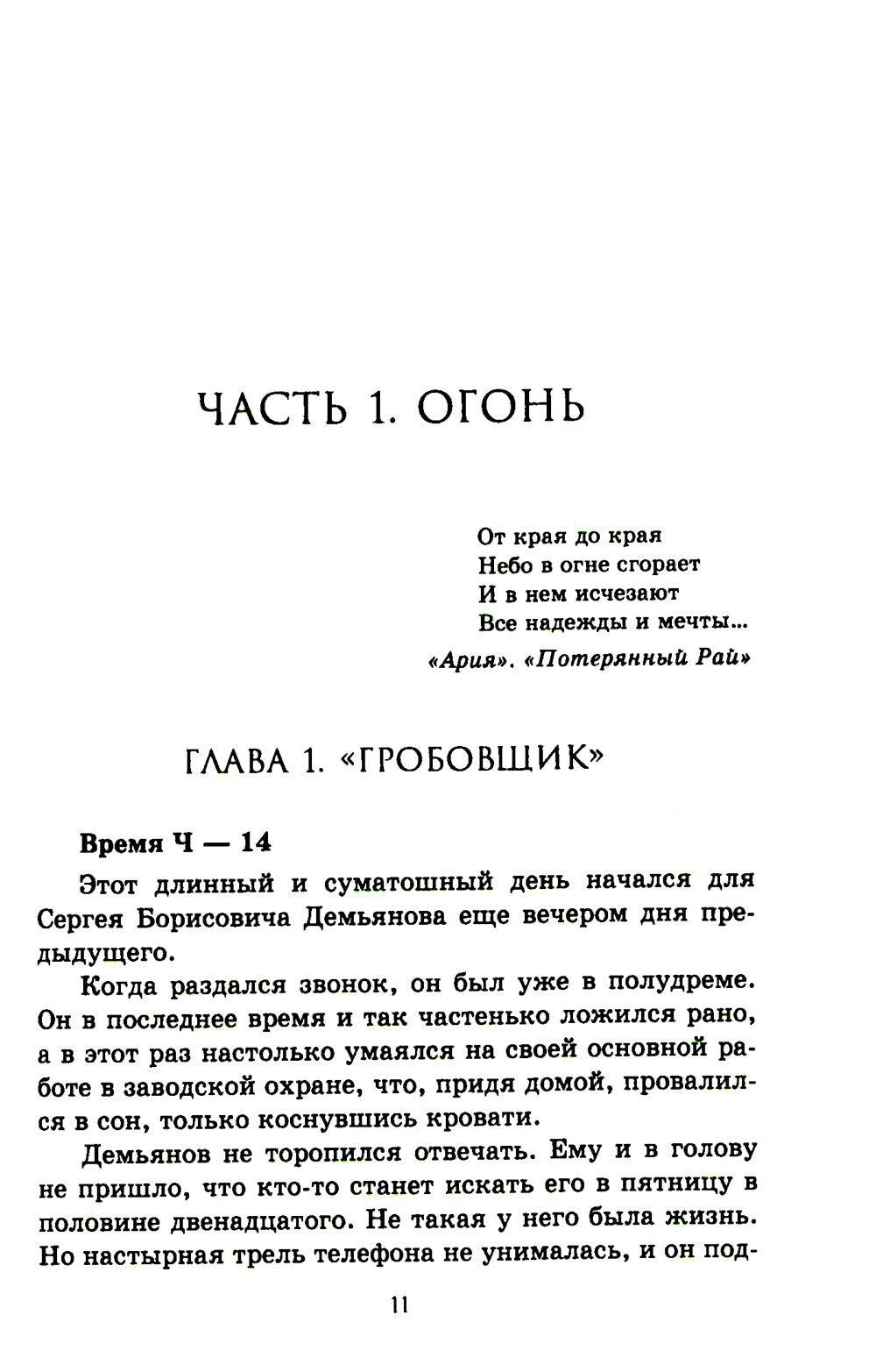 Черный день