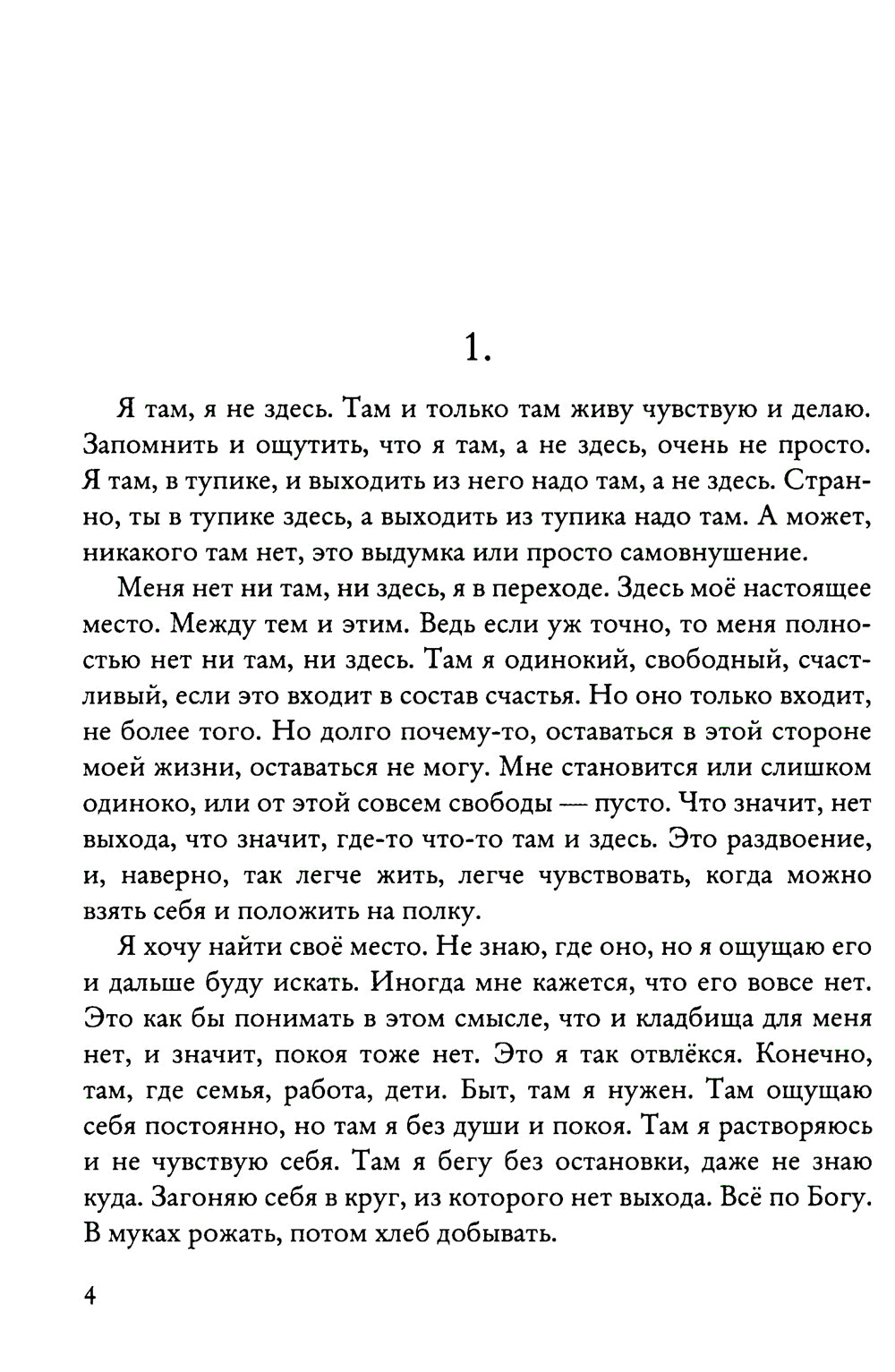 Один на один с  собой…: Бессюжетная проза. Рассказы