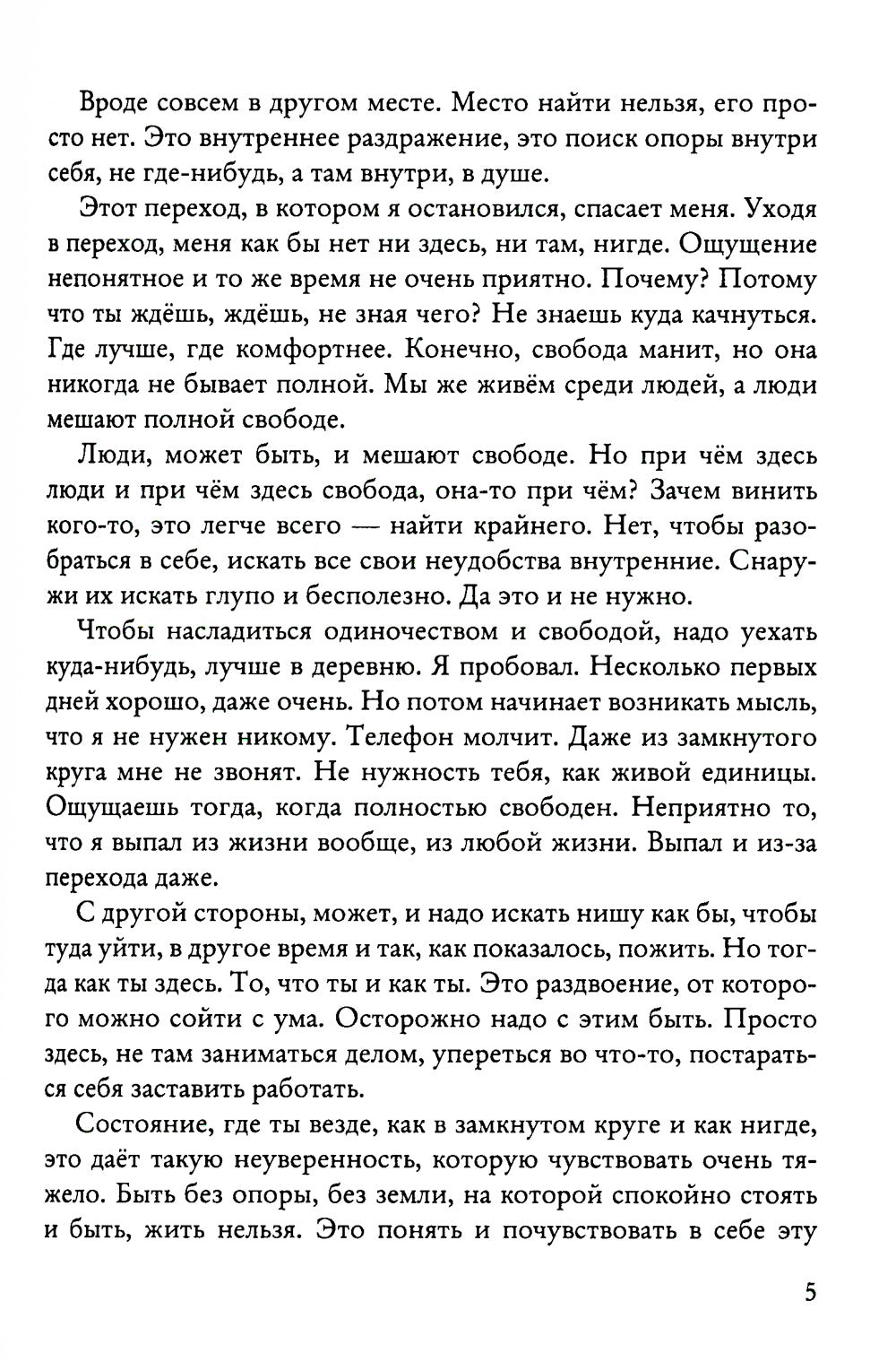 Один на один с  собой…: Бессюжетная проза. Рассказы