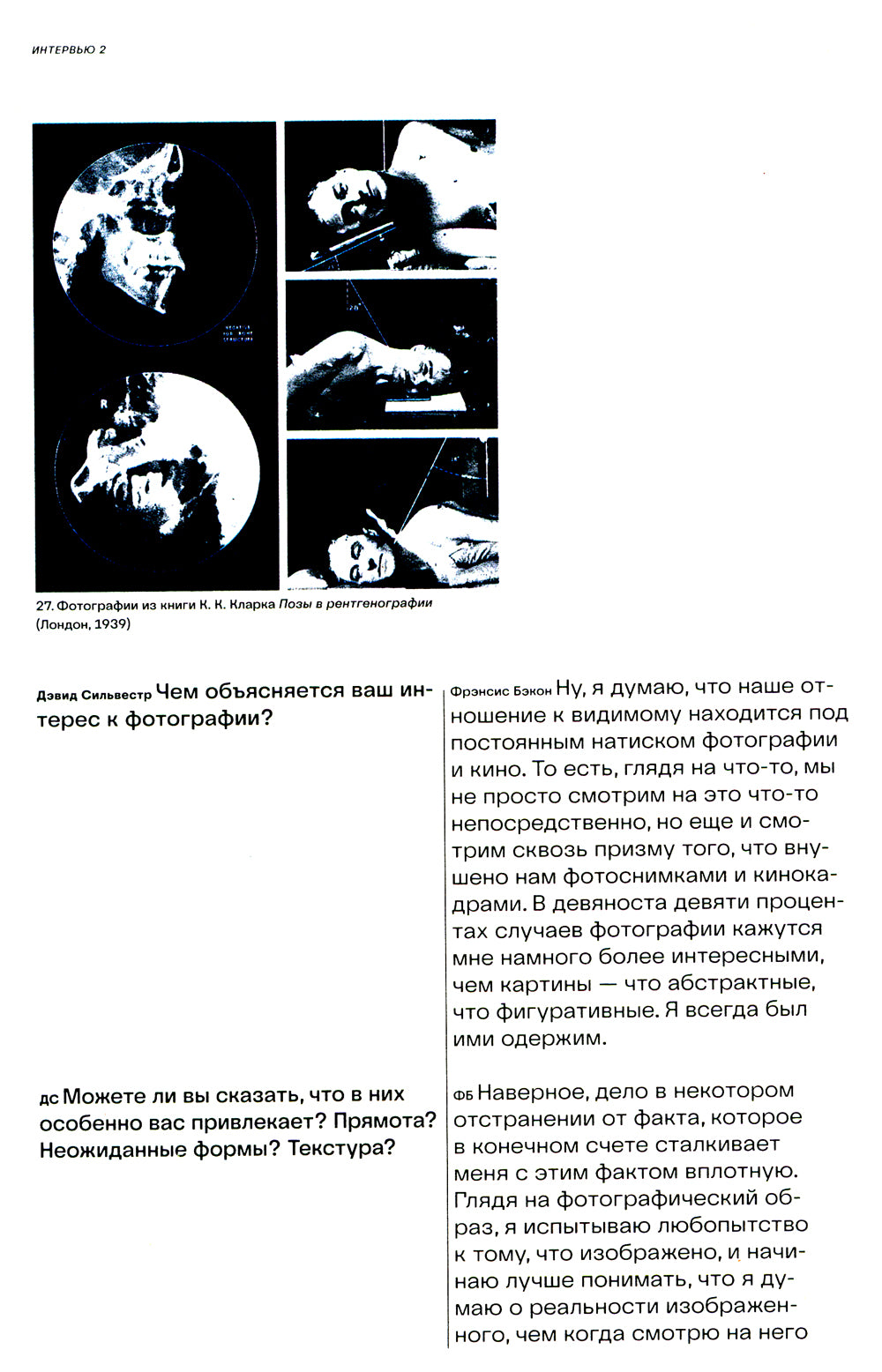 Факт брутальности: интервью Дэвиду Сильвестру