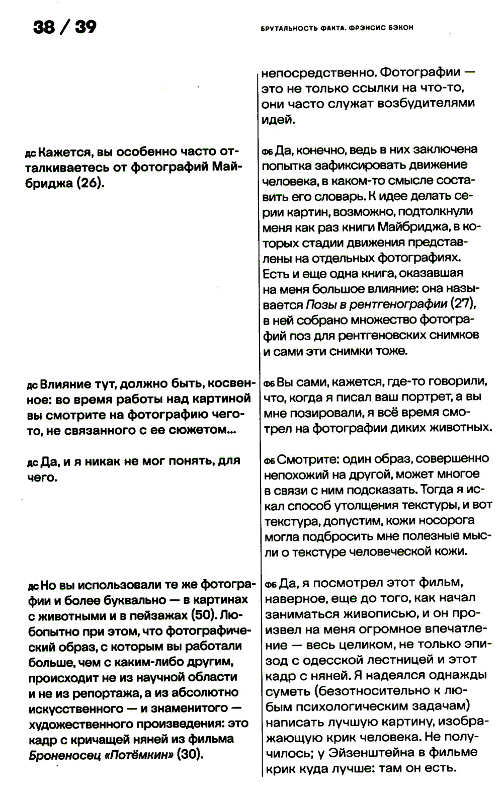 Факт брутальности: интервью Дэвиду Сильвестру