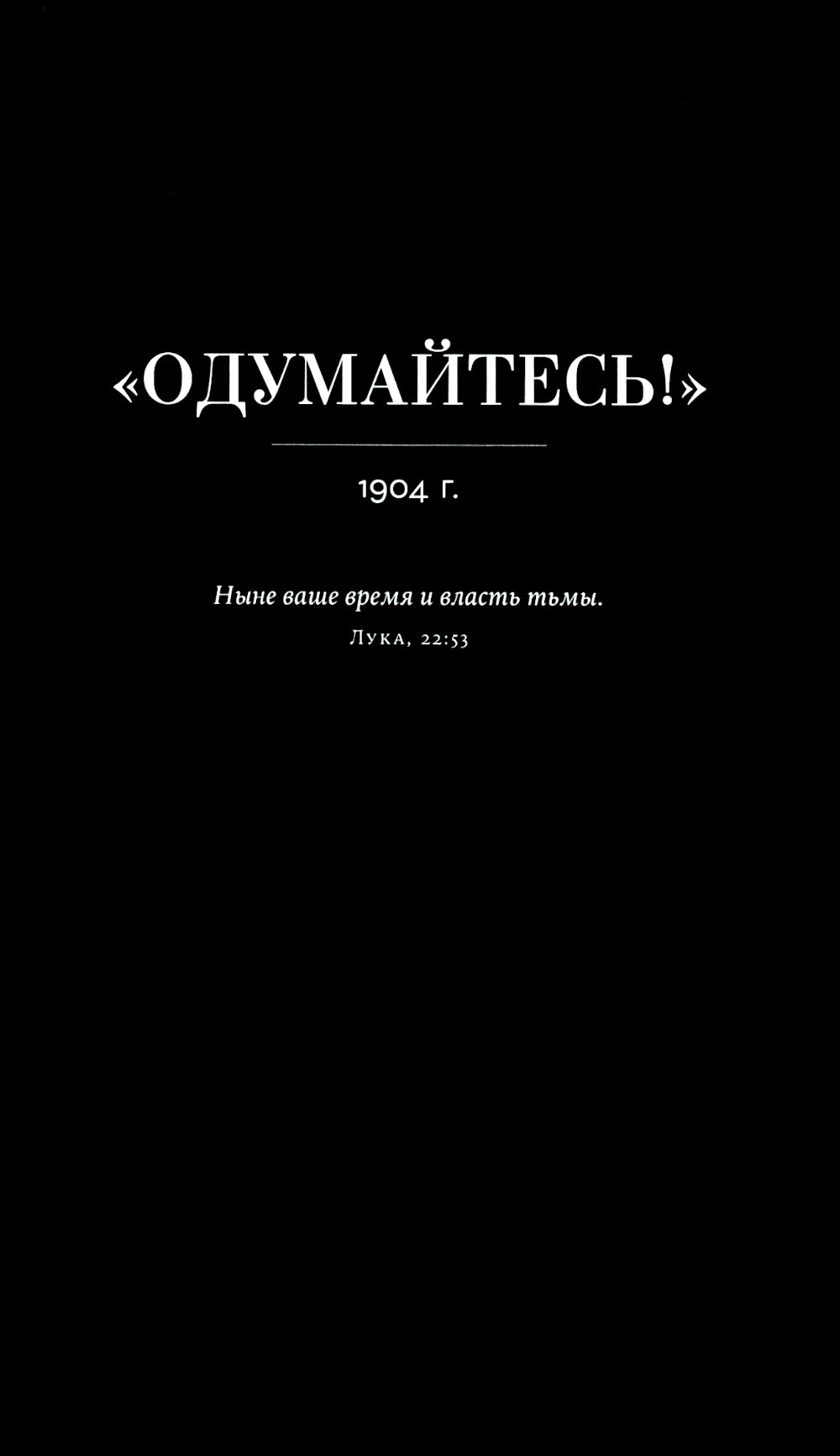 Не могу молчать: Статьи о войне, насилии, любви, безверии и непротивлении злу. Предисловие Павла Басинского