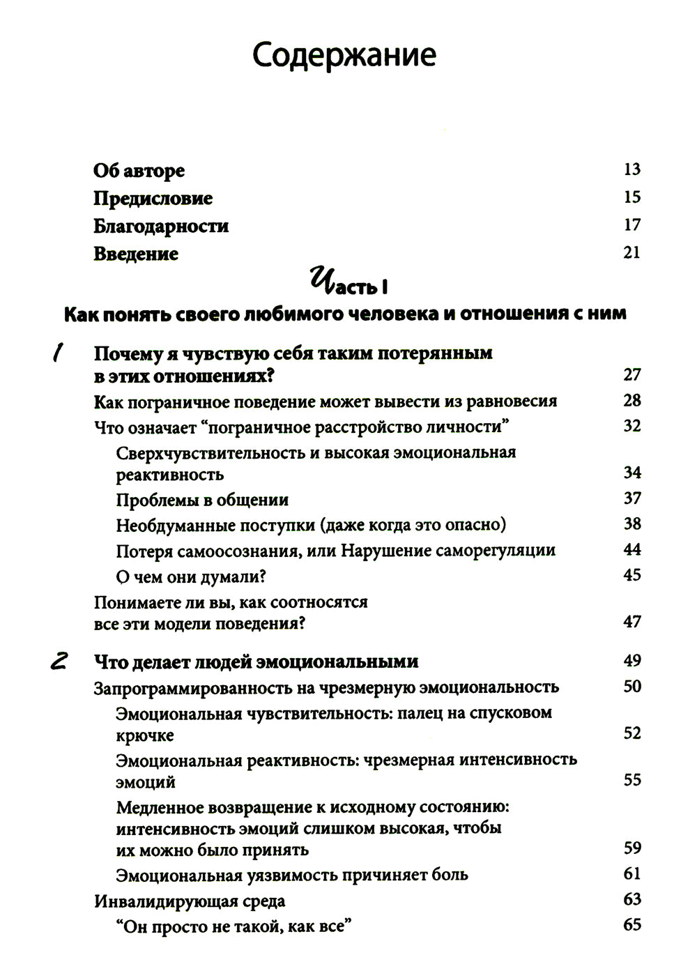 Любовь к человеку с пограничным расстройством личности: как не дать вышедшему из-под контроля защиты