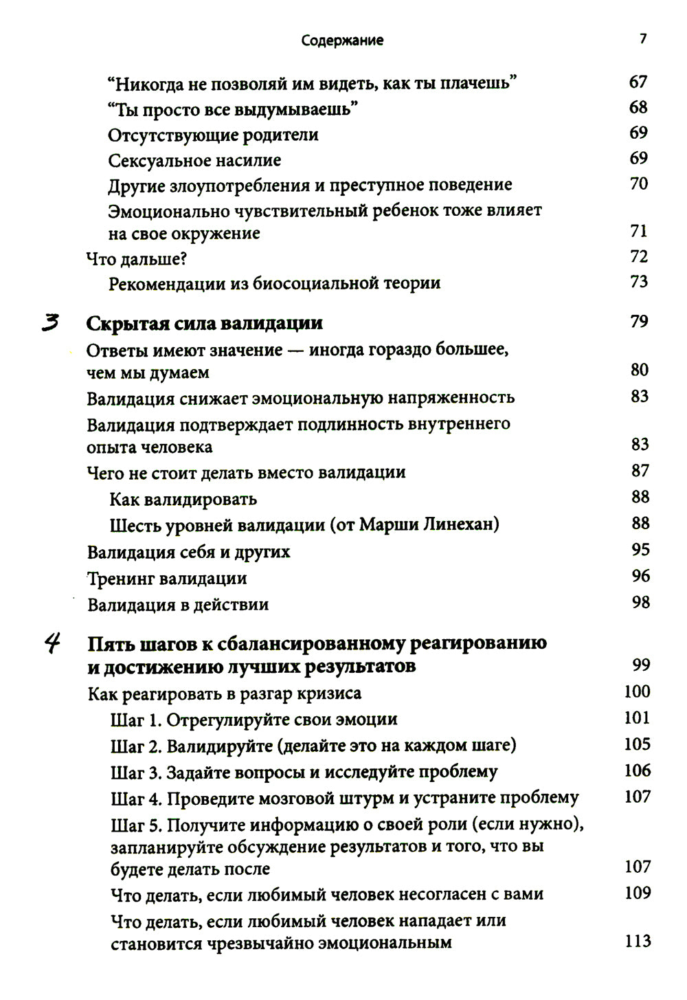 Любовь к человеку с пограничным расстройством личности: как не дать вышедшему из-под контроля защиты