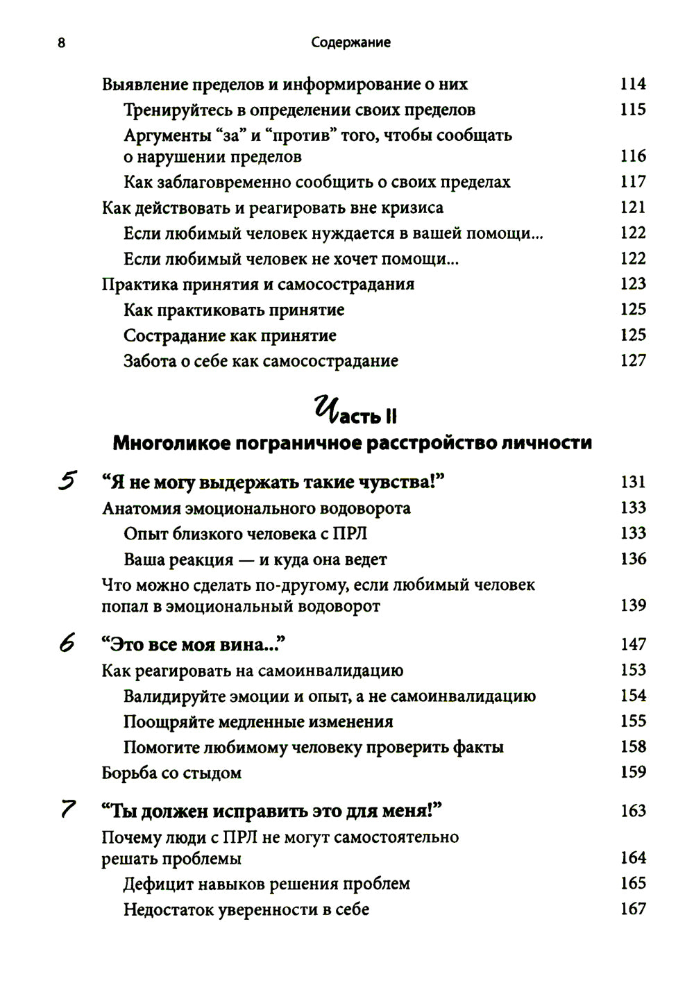 Любовь к человеку с пограничным расстройством личности: как не дать вышедшему из-под контроля защиты