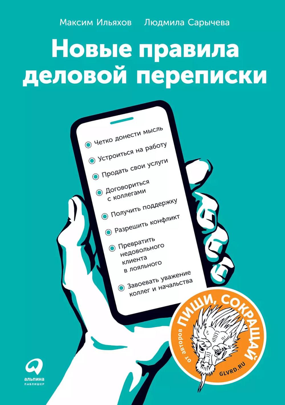 Новые правила деловой переписки