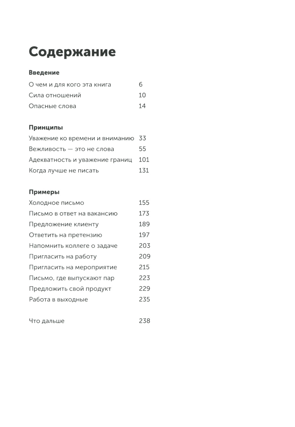 Новые правила деловой переписки