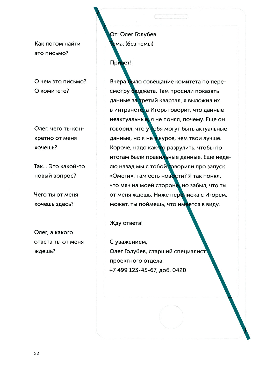 Новые правила деловой переписки