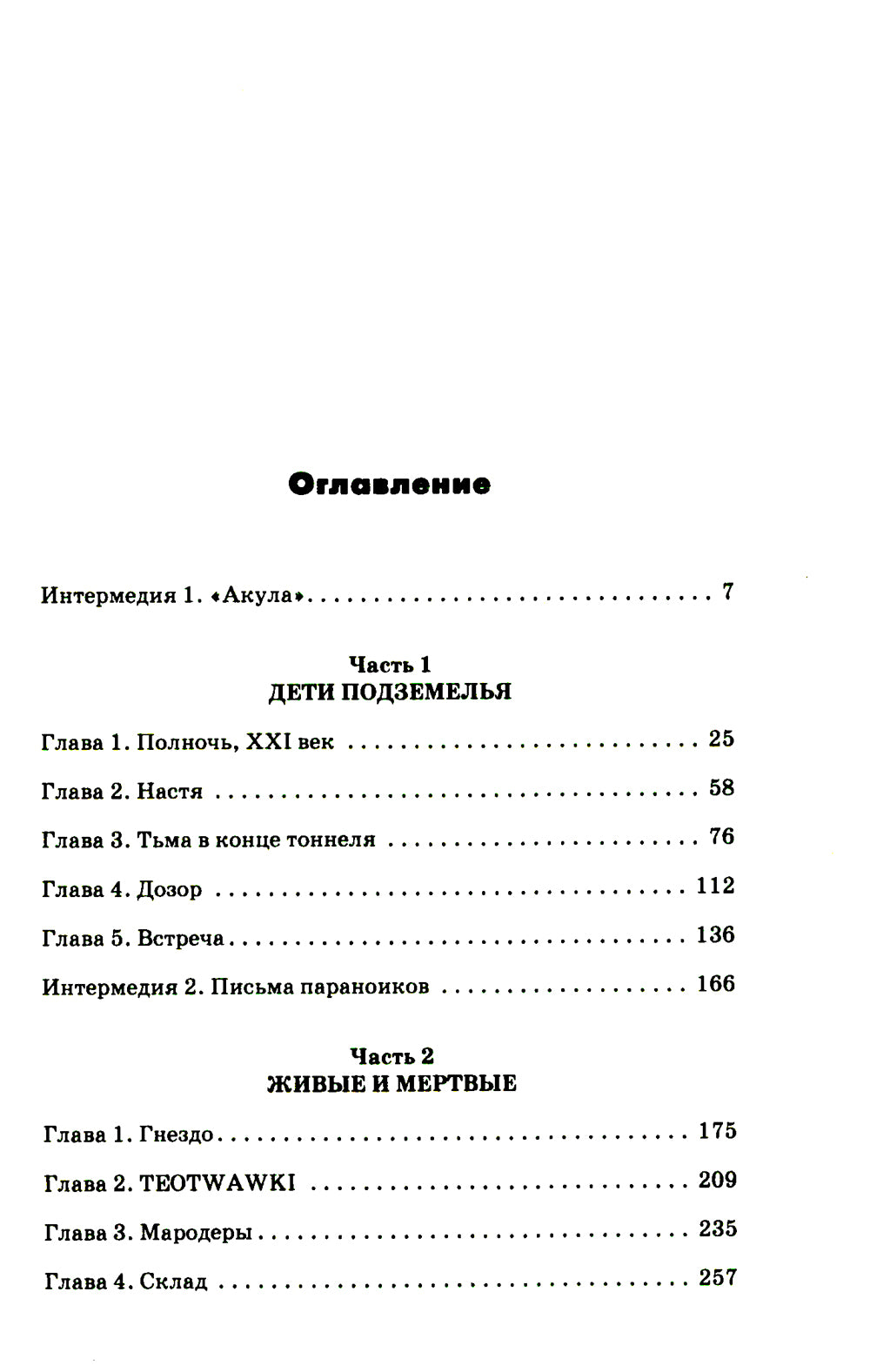 Сорок дней спустя