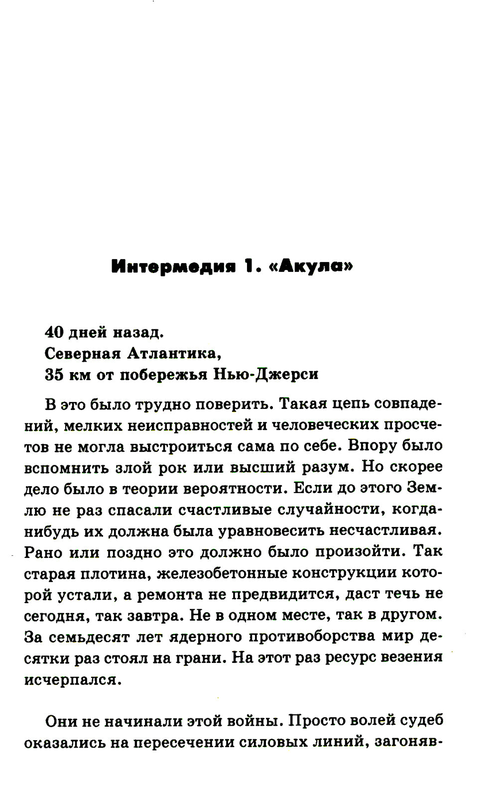 Сорок дней спустя