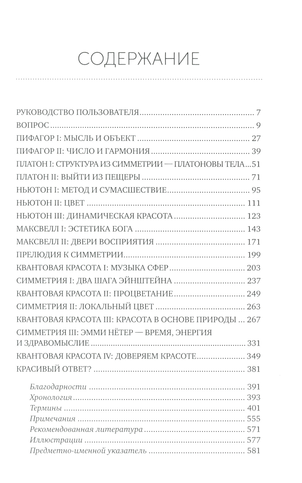 Красота физики: Постигая устройство природы. 2-е изд