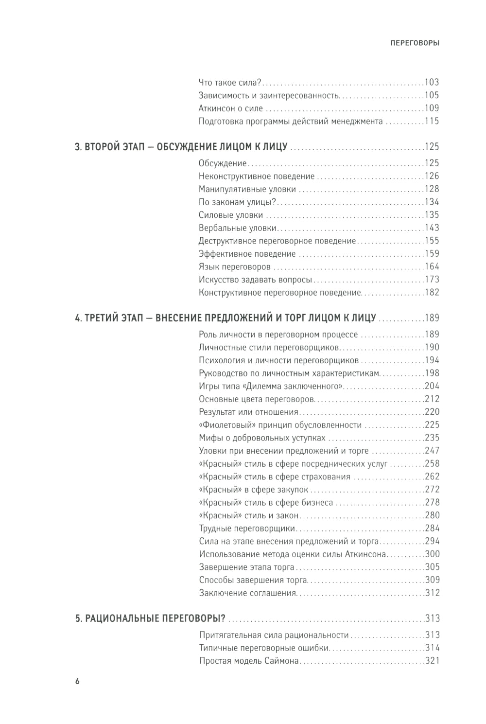 Переговоры: Полный курс. 7-е изд