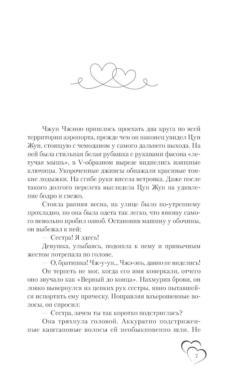 Моё маленькое счастье. Кн. 1: роман