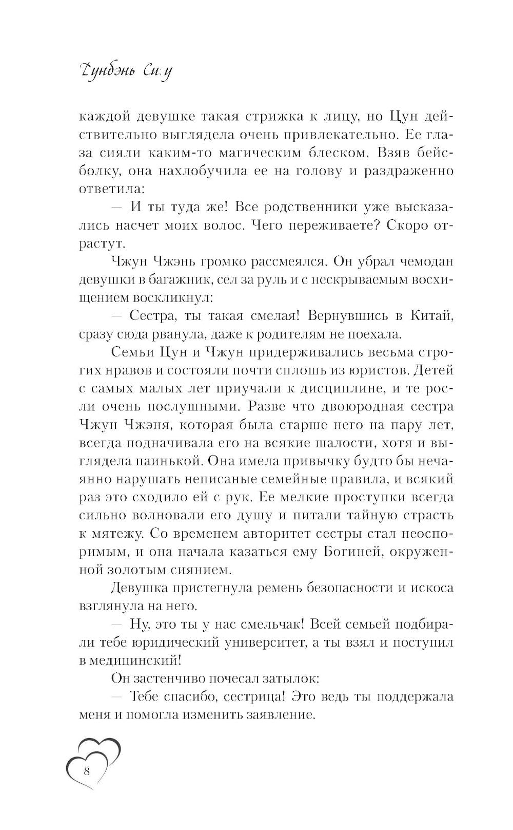 Моё маленькое счастье. Кн. 1: роман