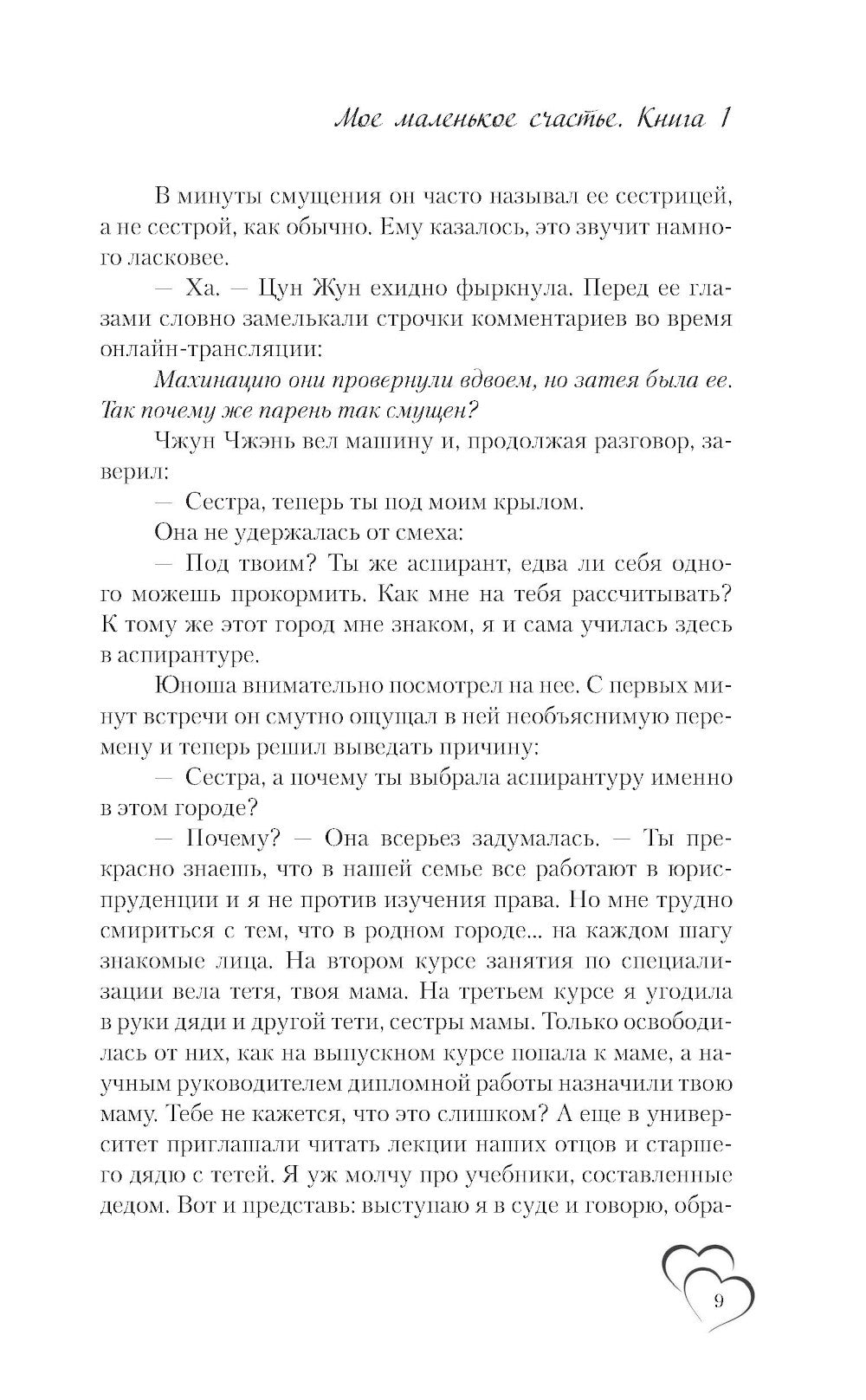 Моё маленькое счастье. Кн. 1: роман