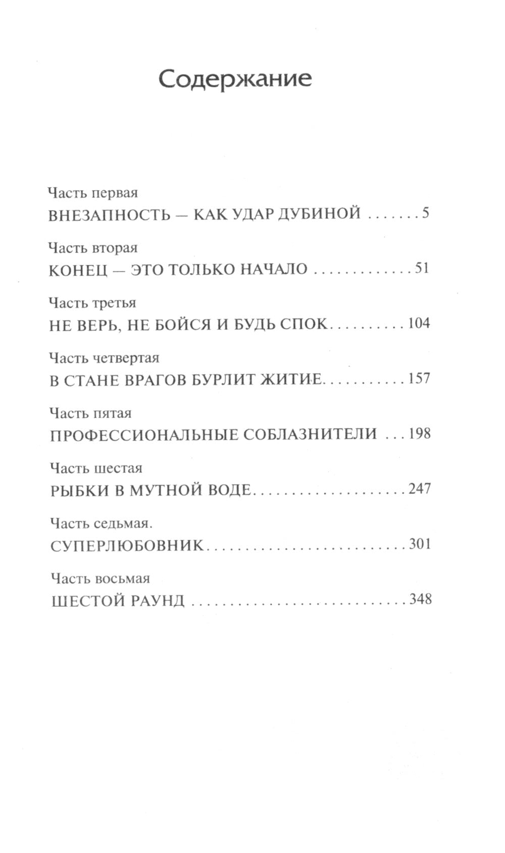 Четыре угла коварства: роман