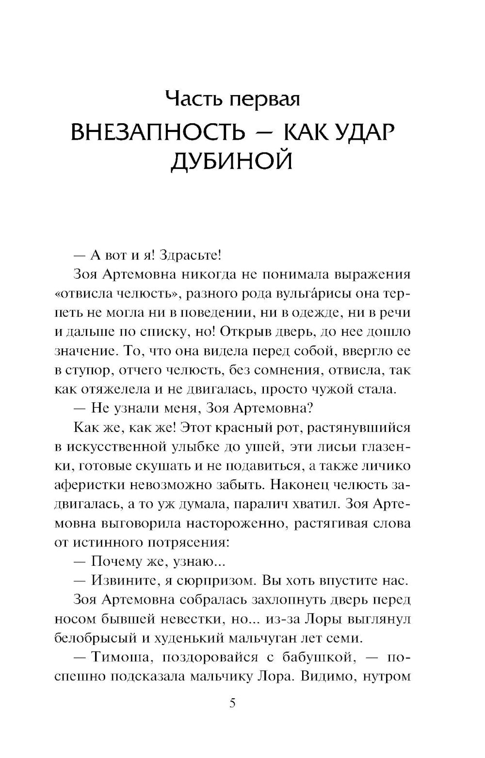 Четыре угла коварства: роман