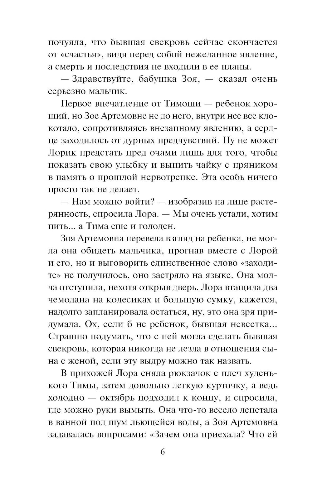 Четыре угла коварства: роман