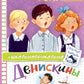 Денискины рассказы