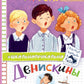 Денискины рассказы