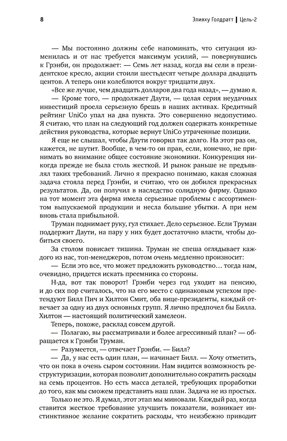 Цель-2. Дело не во въезде