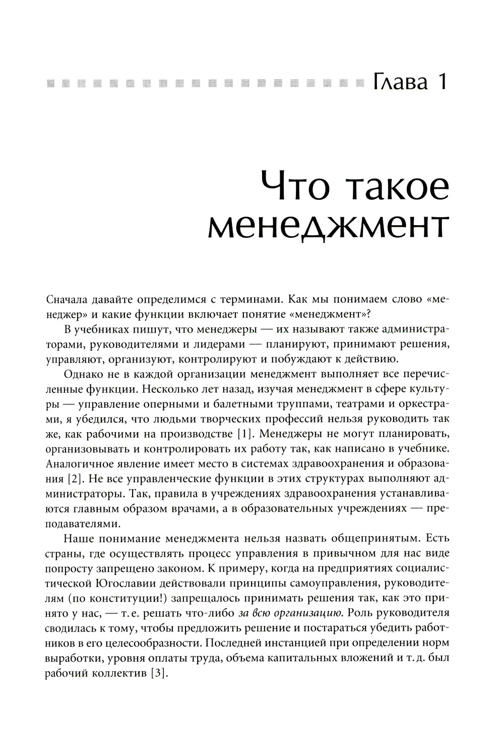 Лидеры развития: как понять свой стиль управления и эффективно общаться с носителями иных стилей