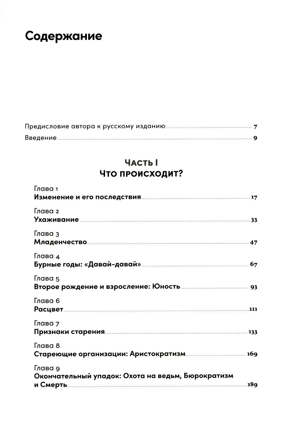 Управление жизненным циклом компании: Как раскрывается, развиваются и умирают, и что с этим делает организация