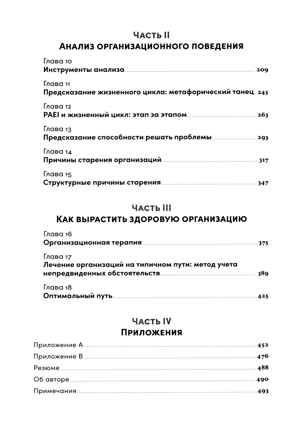 Управление жизненным циклом компании: Как раскрывается, развиваются и умирают, и что с этим делает организация
