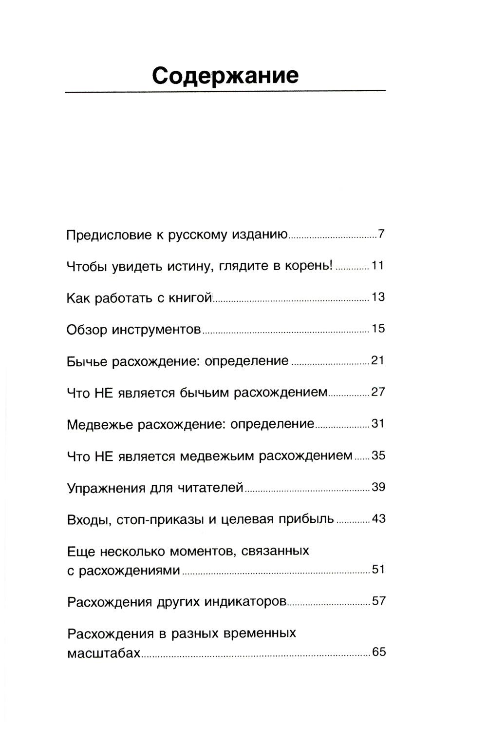 Самый сильный сигнал в техническом анализе: Распространение и развороты трендов. 2-е изд