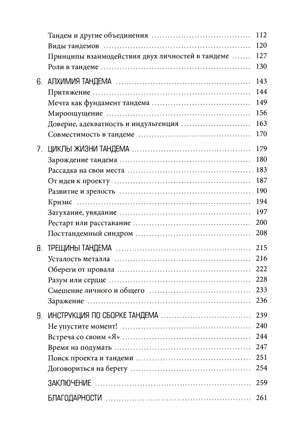 Тандемократия: Искусство «рулить» вдвоем