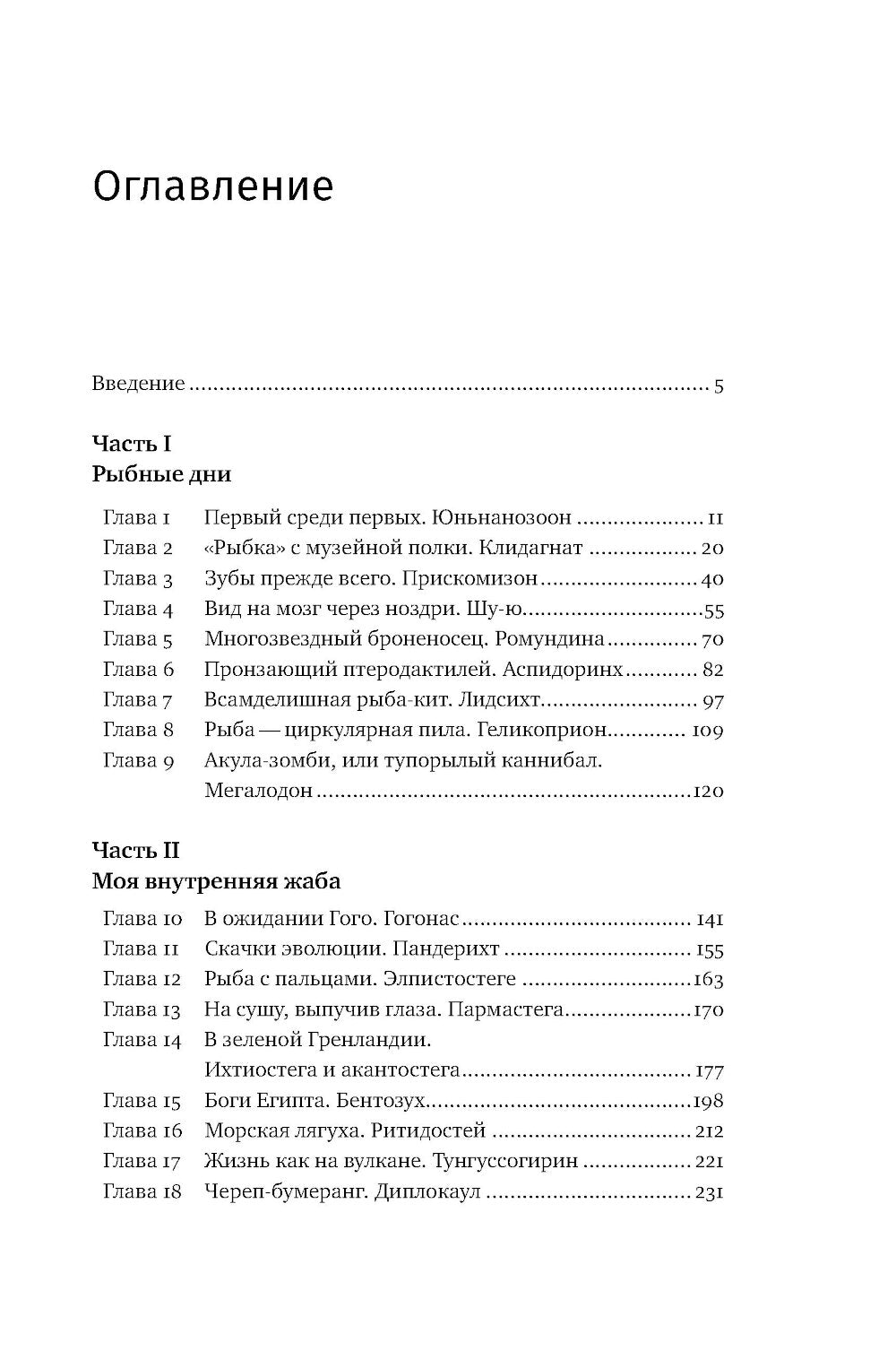 Как живые: Двуногие змеи, акулы-зомби и другие исчезнувшие животные