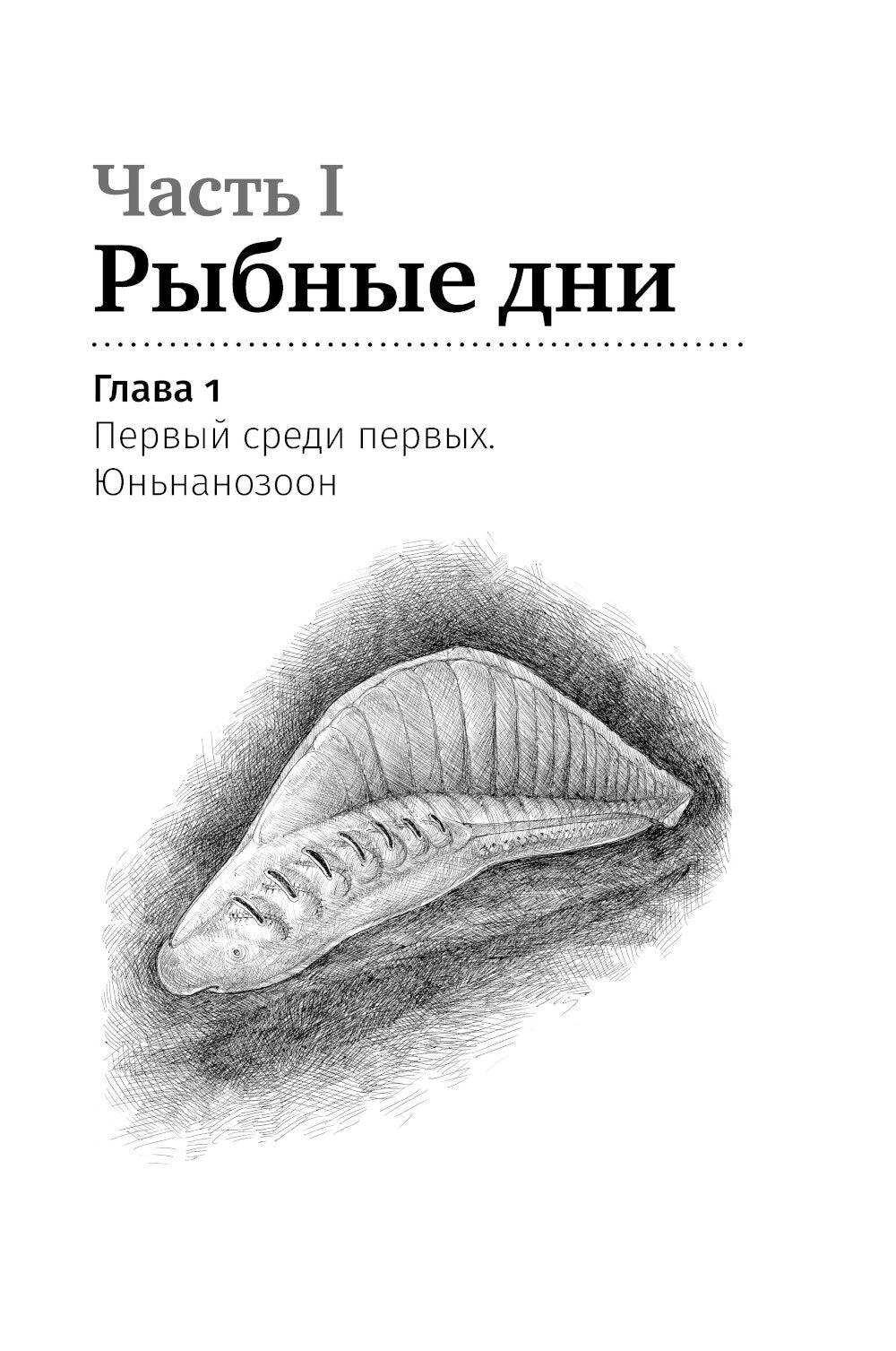 Как живые: Двуногие змеи, акулы-зомби и другие исчезнувшие животные