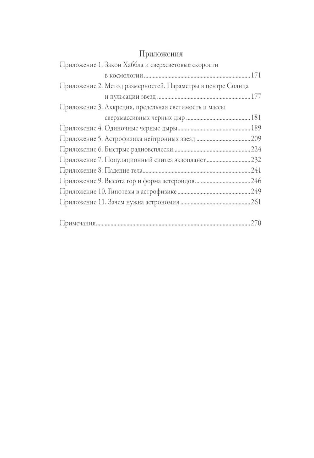 Все формулы мира: Как математика, законы природы