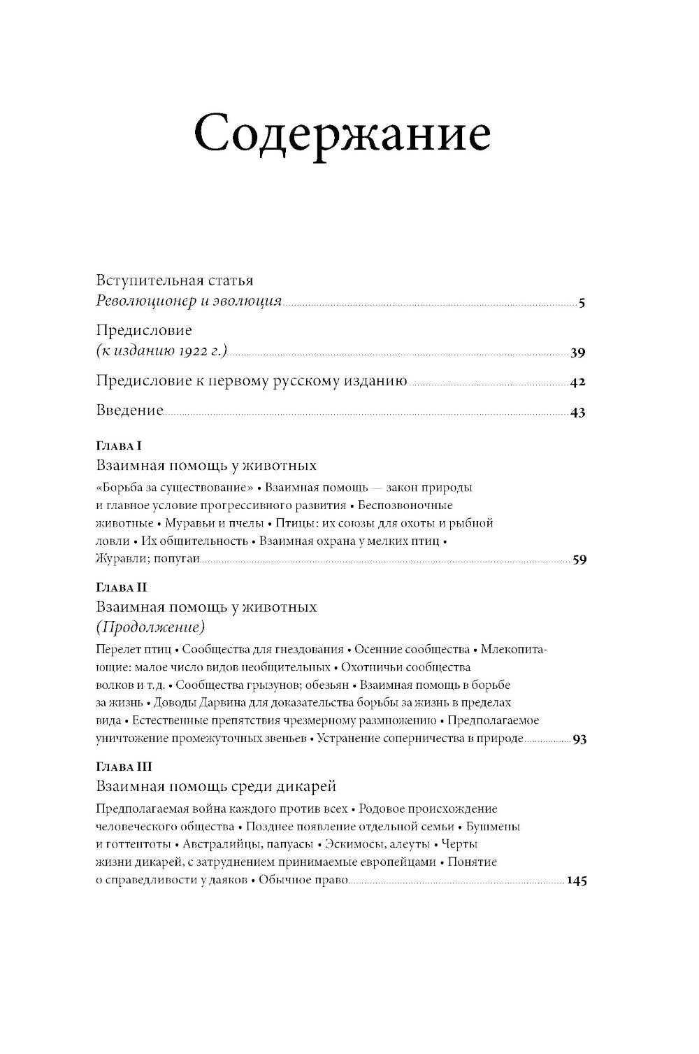 Взаимная помощь: Почему мы эволюционируем, помогая друг другу
