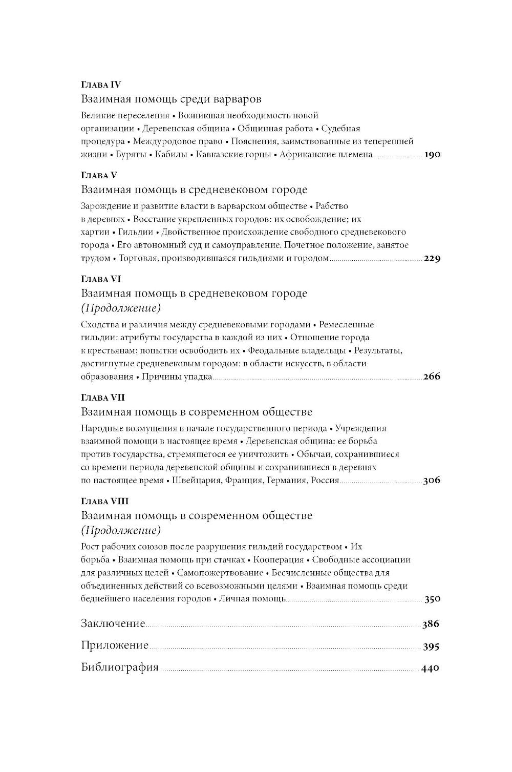 Взаимная помощь: Почему мы эволюционируем, помогая друг другу