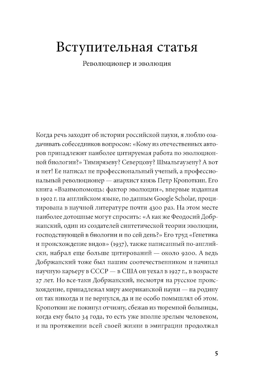 Взаимная помощь: Почему мы эволюционируем, помогая друг другу