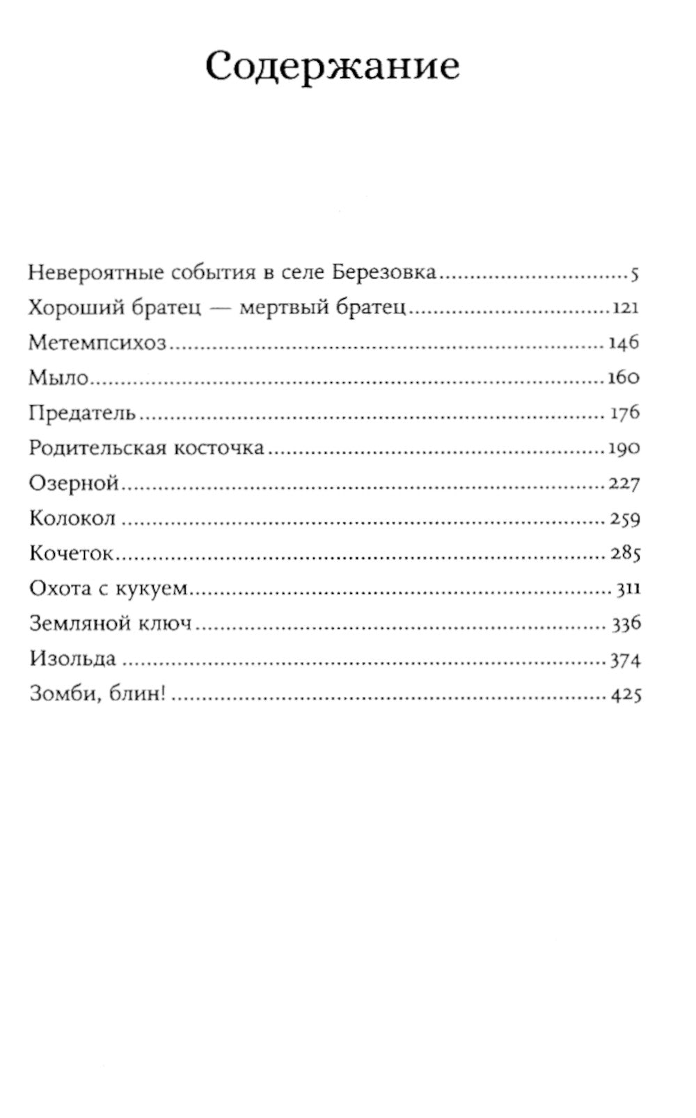 Хороший братец - мертвый братец: рассказы