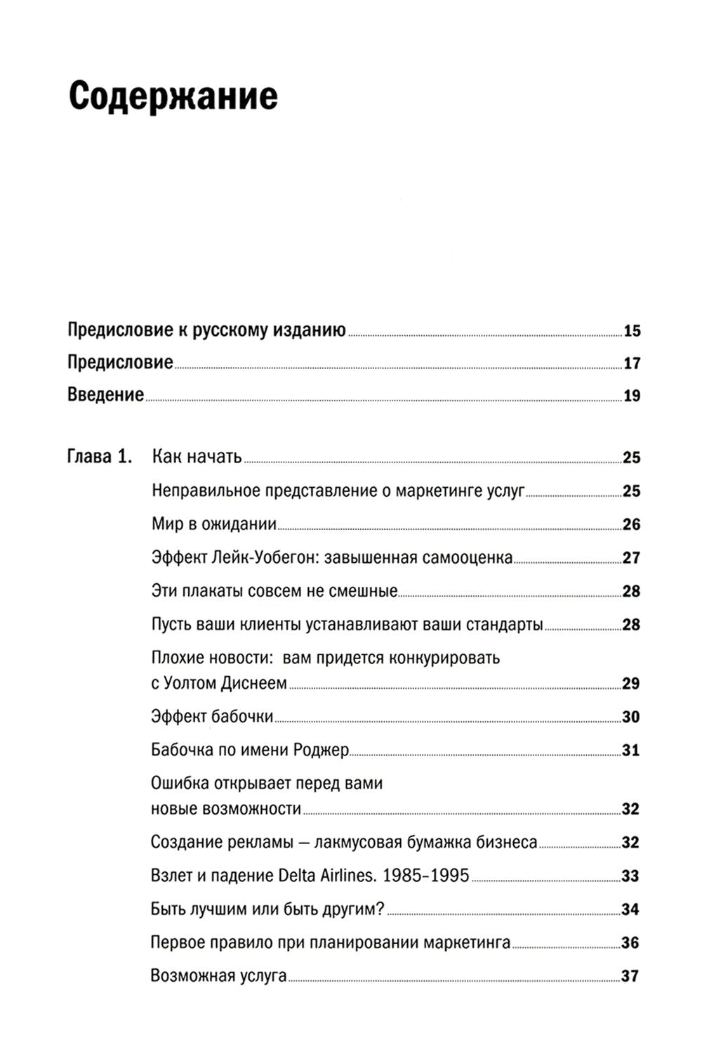 Пропускаем незаметное: Руководство по современному маркетингу услуг.