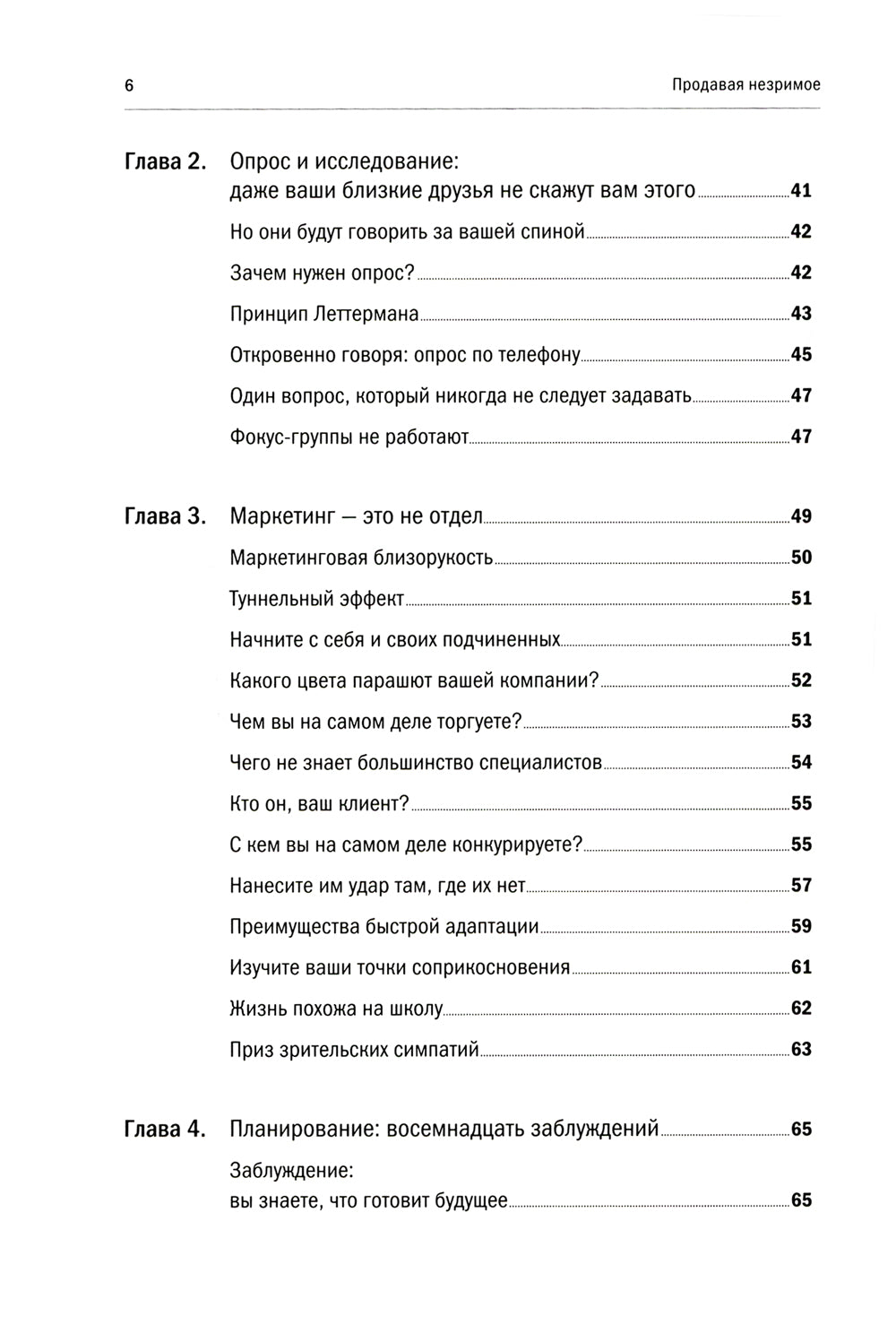 Пропускаем незаметное: Руководство по современному маркетингу услуг.