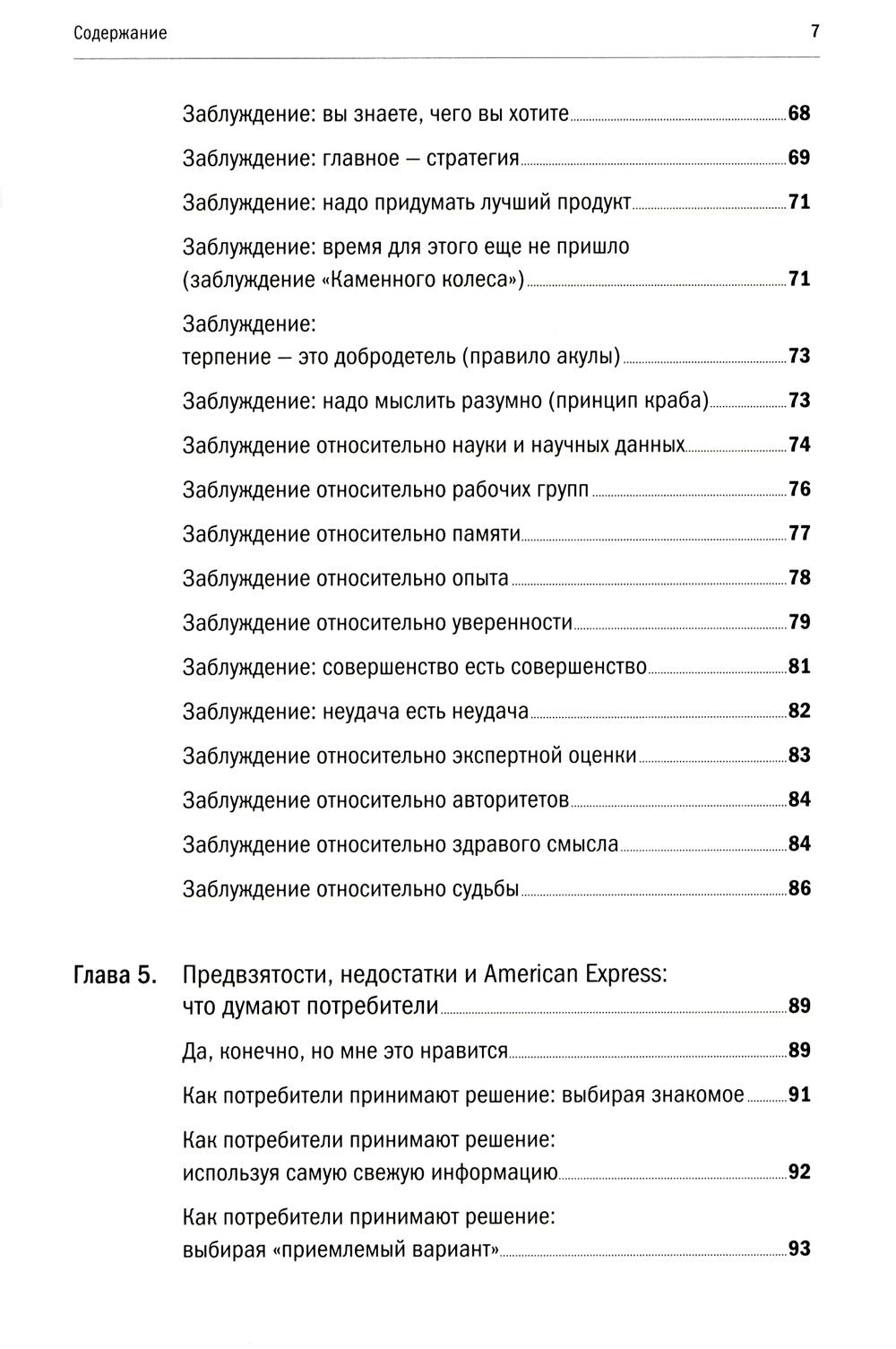 Пропускаем незаметное: Руководство по современному маркетингу услуг.