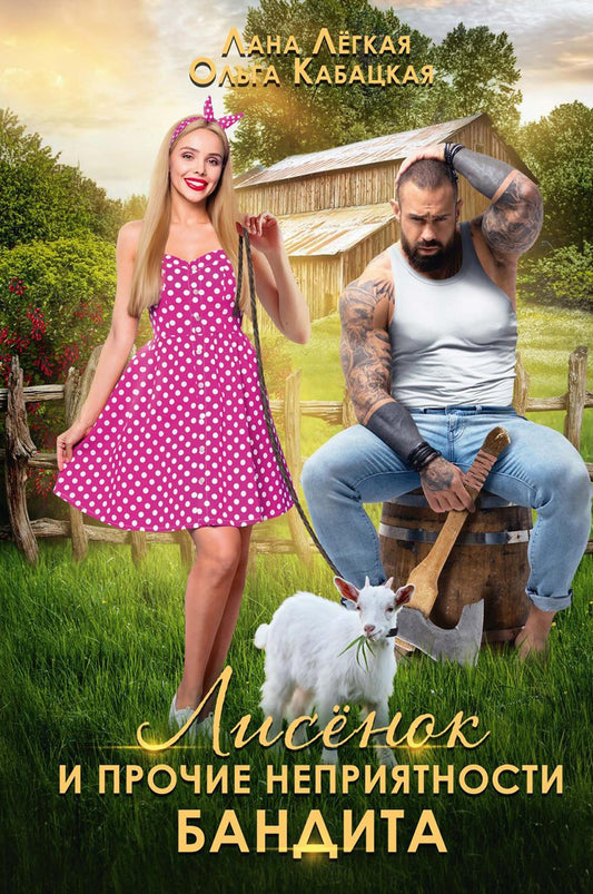 Licences et procédures de banditisme