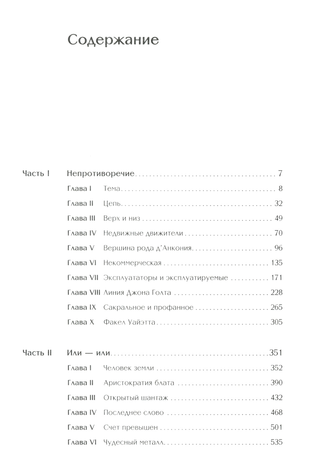 Атлант расправил плечи (три тома в одной книге), 8-е изд.
