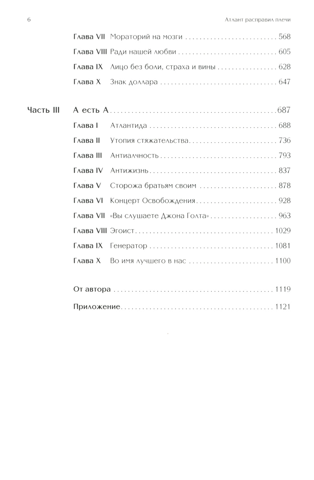 Атлант расправил плечи (три тома в одной книге), 8-е изд.