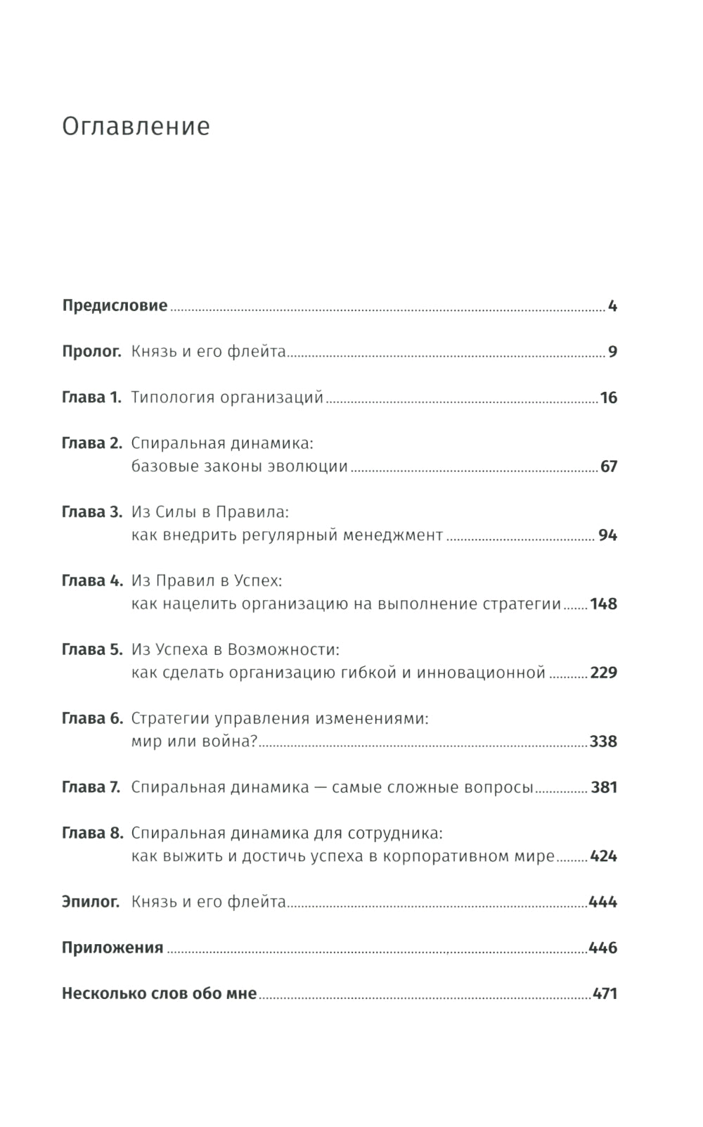 Восхождение по спирали: Теория и практика реформаторских организаций
