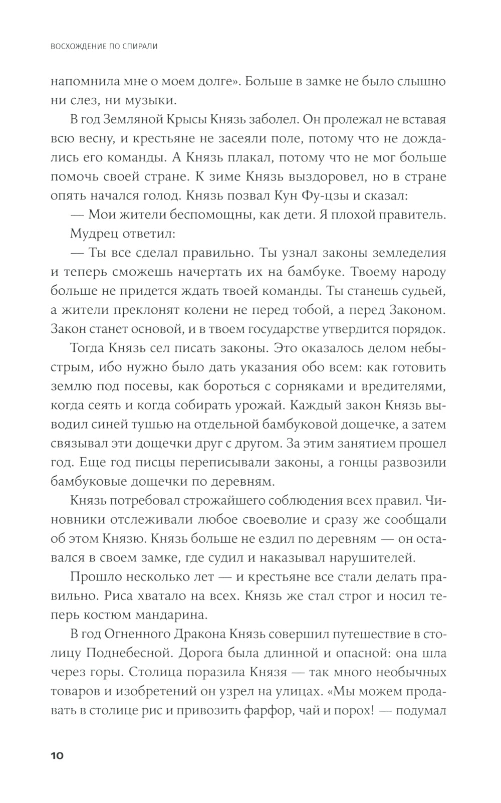 Восхождение по спирали: Теория и практика реформаторских организаций