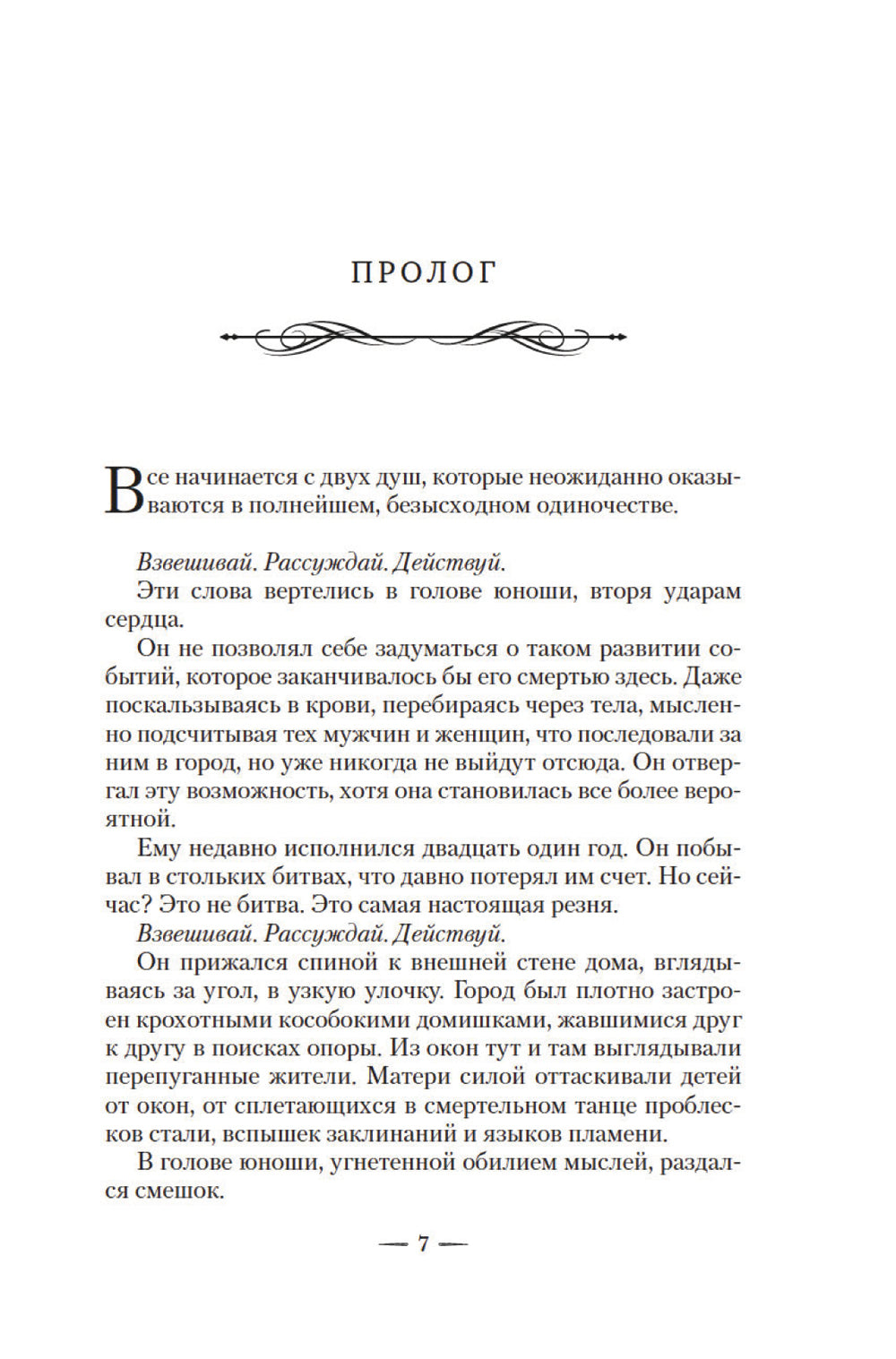 Война потерянных сердец. Кн. 1: Дочь всех миров: роман
